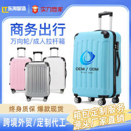 定制批发行李箱旅行箱密码箱加工定制印刷LOGO大容量拉杆箱
