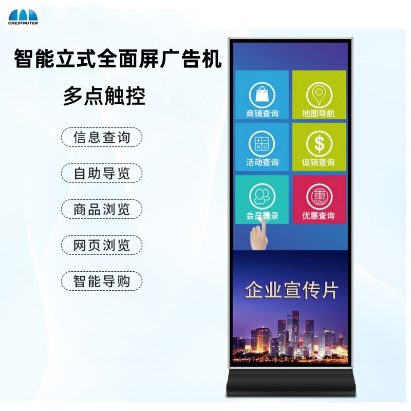 75inch Vertical Touch Advertising Machine Floor-Standing Lcd Display Network Full-Screen Commercial High-Definition Hd Large Screen