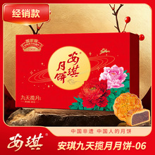 安琪九天揽月广式月饼礼盒伴手礼中秋节传统创意包装礼盒
