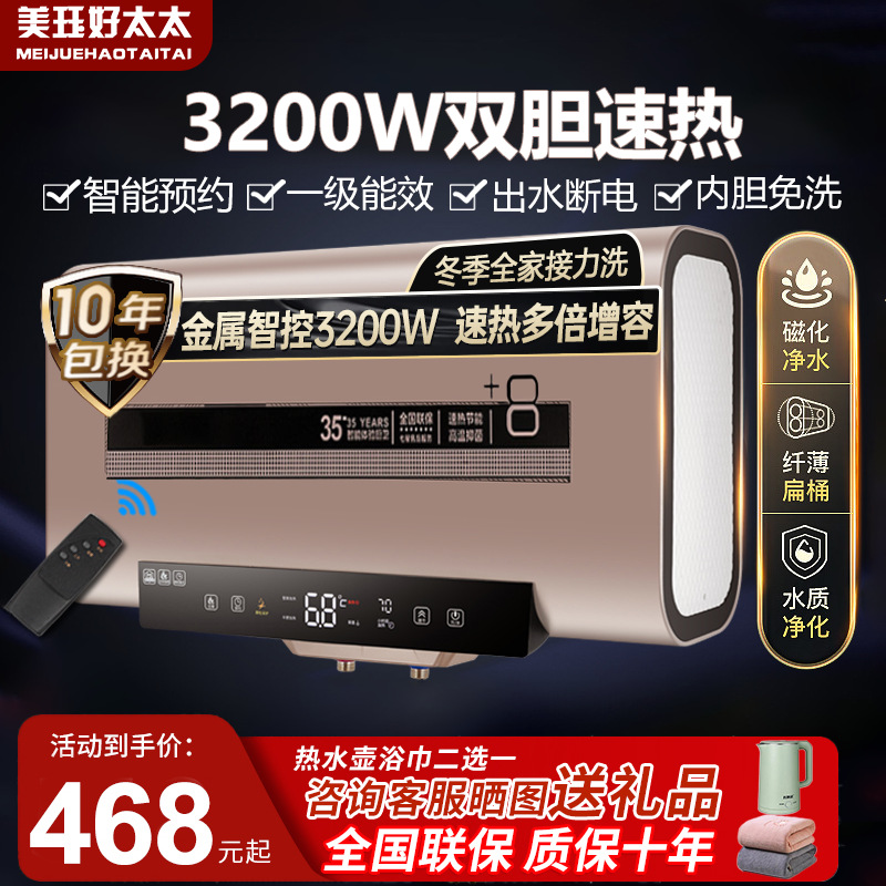 美珏好太太电热水器家用洗澡节能储水式玫瑰金变频遥控电热水器