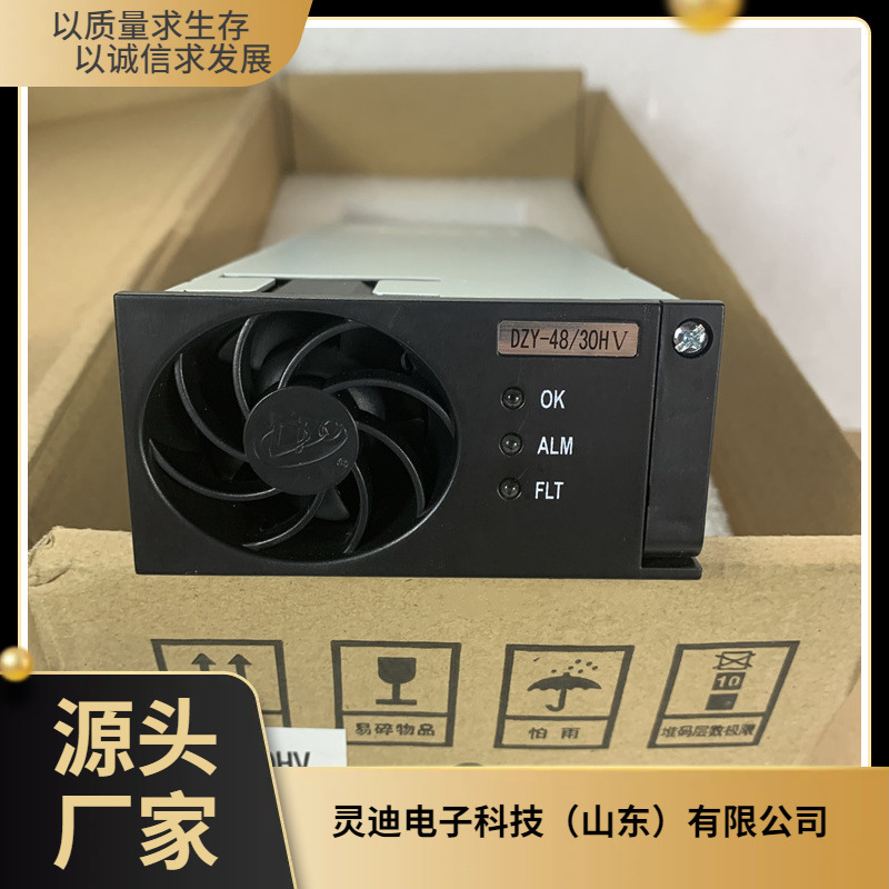 动力源DZY-48\/30HV通信电源 开关整流模块48V30A