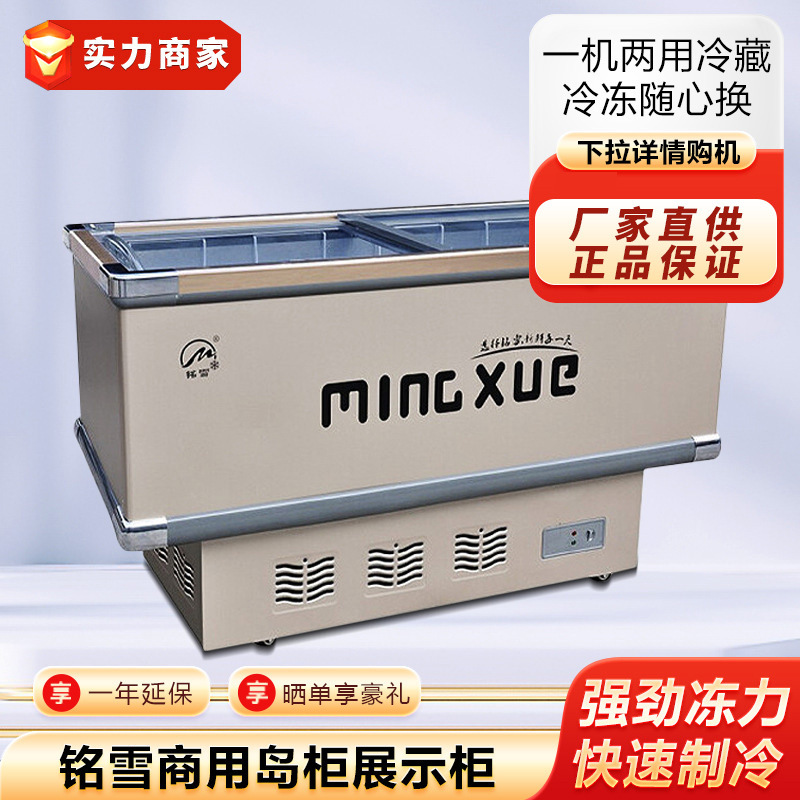 铭雪岛柜商用展示柜SDSC-350保鲜柜转换超市肉类海鲜柜玻璃门冷柜