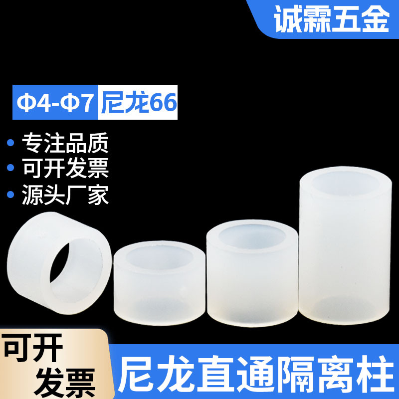 批发空心塑料套管垫高柱圆孔间隔柱M2.8-M5圆形隔离柱尼龙直通柱