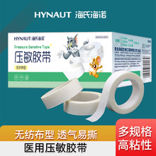 海氏海诺医用胶布压敏胶带无纺布纸质透气敷贴纱布固定低过敏手撕