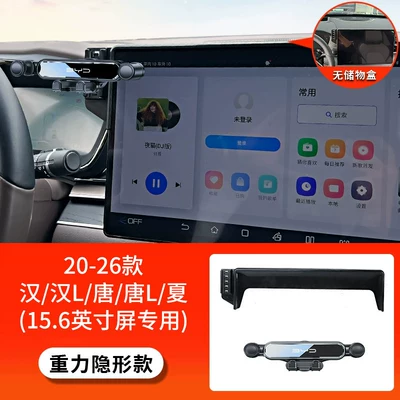Car phone holder: EV, Xia special car-mounted phone - 20-26-models-hanhan-ltangtang-lxia-156inch-screengravity-invisible-model