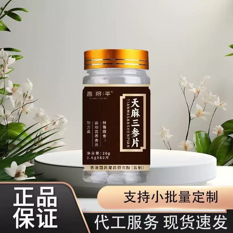 昌济平天麻三参36克厂家直销保证正品一件代发高质量|undefined