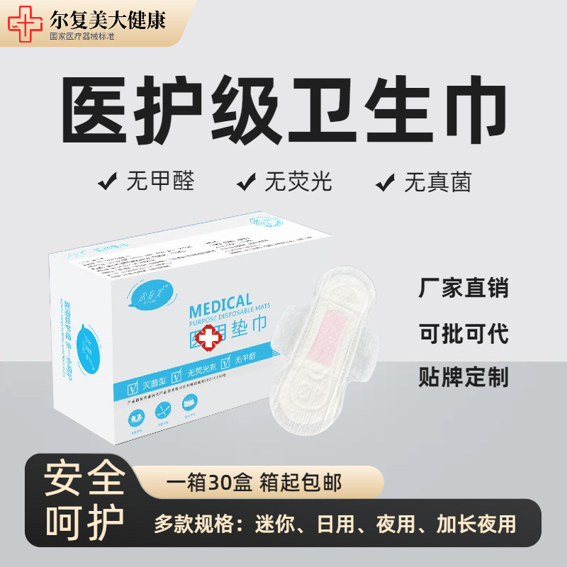 Erfumei 医療グレードの生理用ナプキン、昼夜用の超薄型生理用ナプキンの箱全体、病院用滅菌月経ケアパッド|undefined