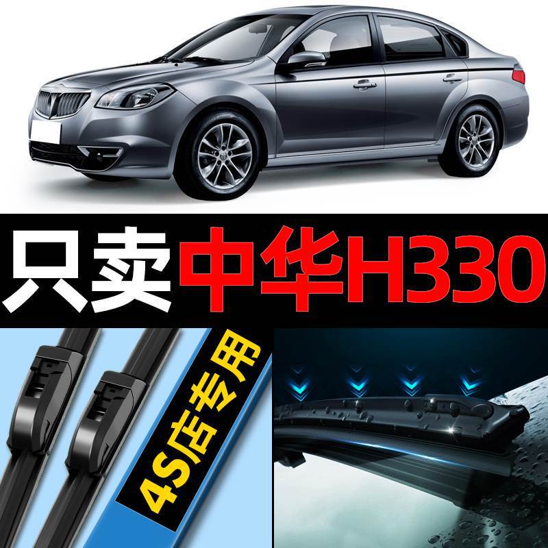 Brilliance China H330 wiper original factory 17 15 special 20 rubber strip 13 car 16 boneless wiper blade