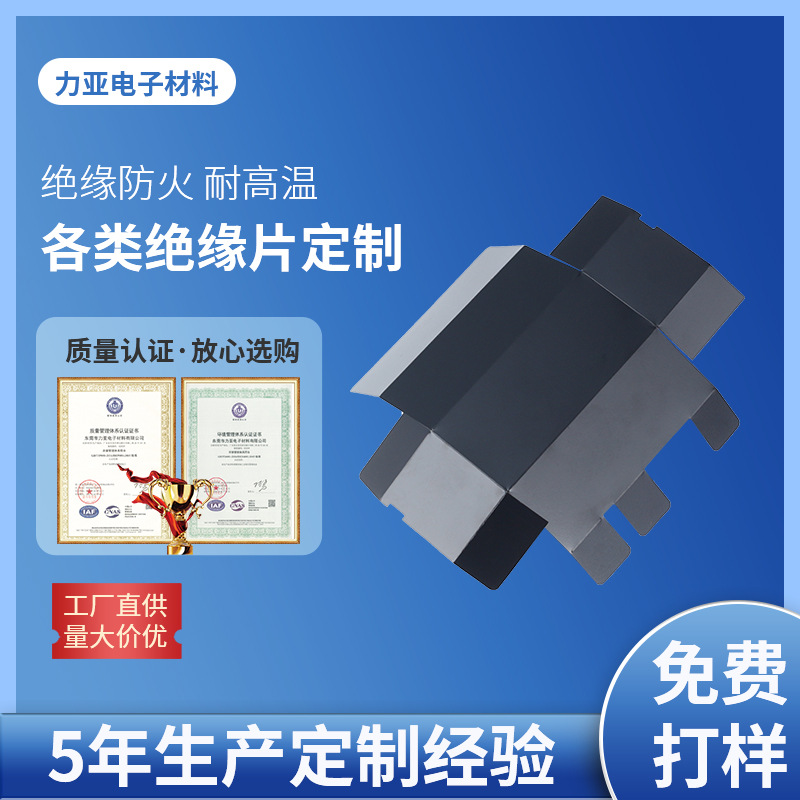 电源阻燃黑色无卤PC绝缘片 1860B 防火麦拉片PC 磨砂PP绝缘片批发