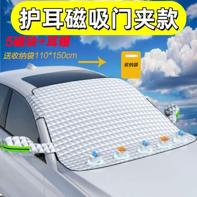 Car Snow Cover for Car snow shield - thickened-snow-curtain-5-magnetic-blocks-ear-caps-come-with-storage-bag-110150cm-compact-or-medium-size-universal