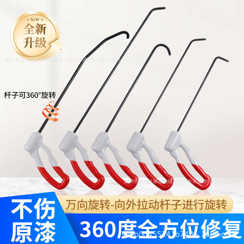 汽车凹陷修复工具可旋转把手钩子门边夹层维修顶杠配件凹坑凹痕包|undefined
