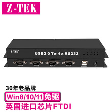 Z-TEK力特USB2.0转RS232工业级 db9针公头多串口转接一拖四转换器