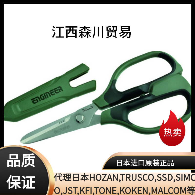 日本ENGINEER工程师 PH-57剪刀PH-57G铁腕剪刀PH-57R电工剪PH-57Y