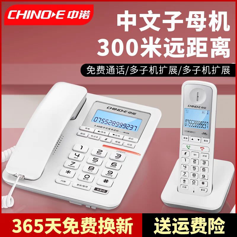 W129固定数字无绳电话机子母机座机家用办公一拖一拖二远距离