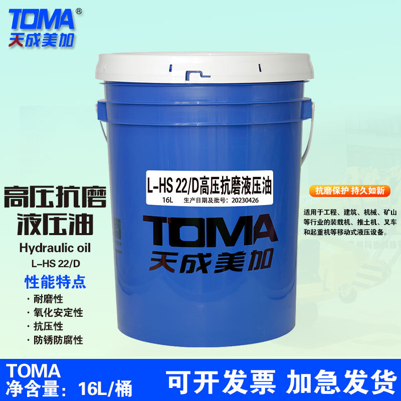 天成美加（TOMA）L-HS22/D高压抗磨液压油 16L