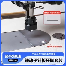 锤珠子针板压脚套装轻松锤珠针板缝纫机锤珠子锤珠工具缝纫机通用