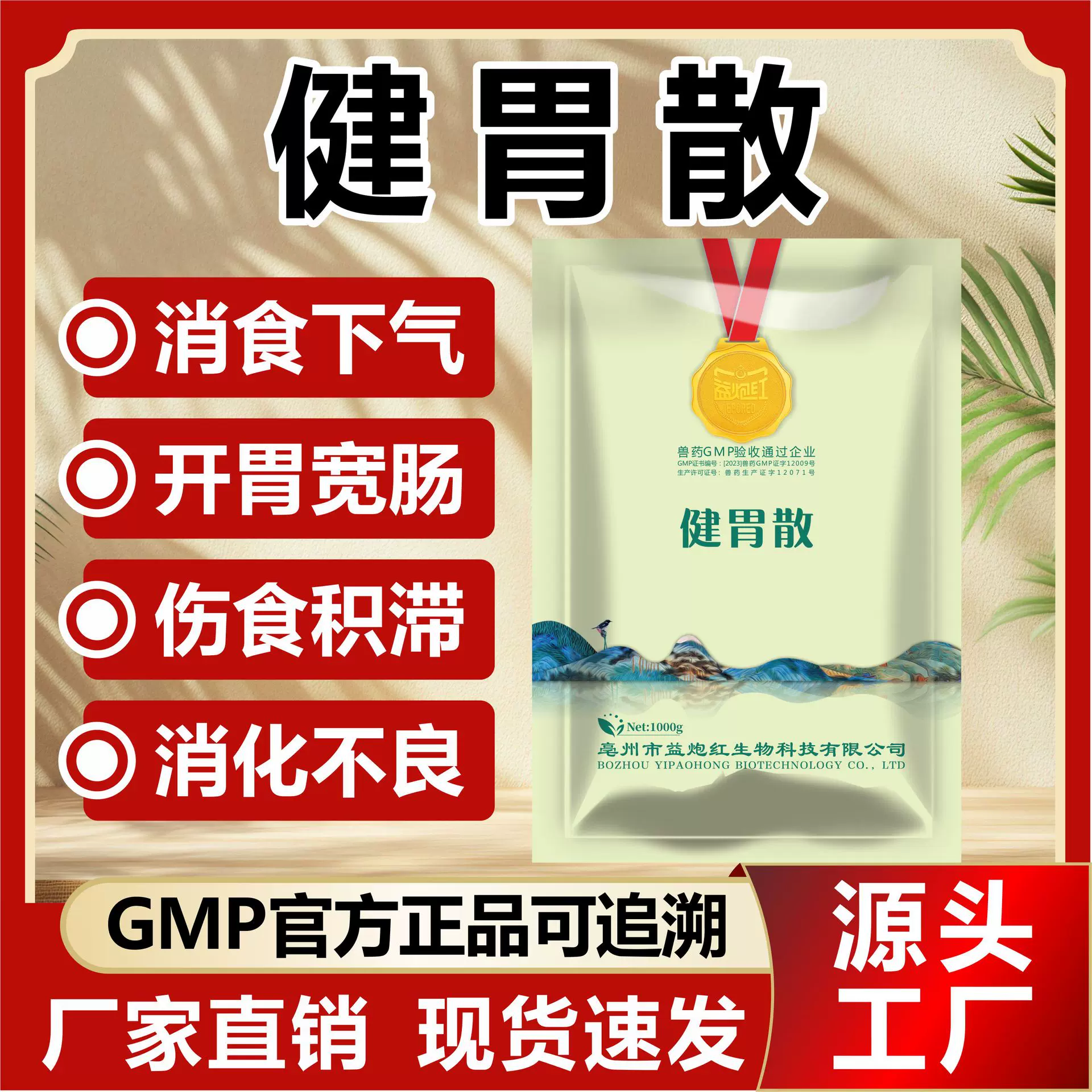 兽用牛羊健胃散促进反刍开胃积食消胀气化瘤胃动力鸡鸭鹅猪用中药