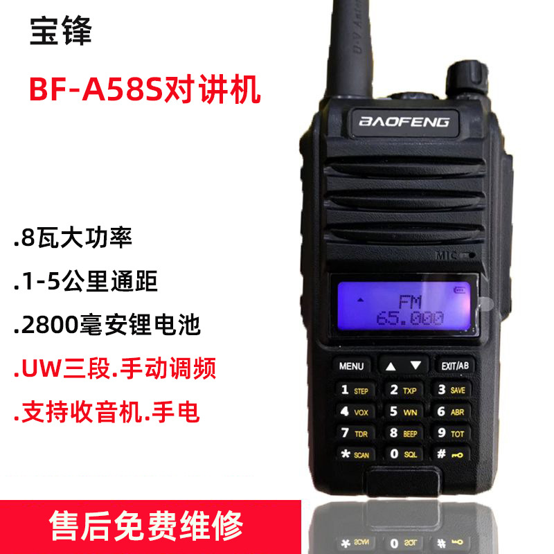 Baofeng BF-A58S PC