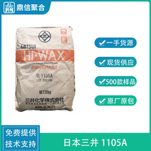 日本三井1105A 乳化型内外润滑剂PE蜡粉聚乙烯蜡油漆表面改性剂