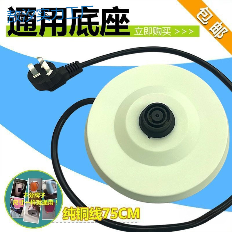 Py 전기 주전자 베이스 티 시트 Wanlida 범용 고출력 범용 시트 모든 범용 원피스 드롭 배송 공장 Metai