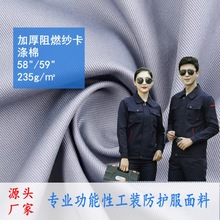 加厚涤棉纱卡65/35 阻燃纱卡  防火斜纹布工装制服劳保防护服面料