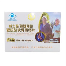 伊美堂 威士雅 氨基葡萄糖硫酸软骨素钙片 1g*60片*2瓶