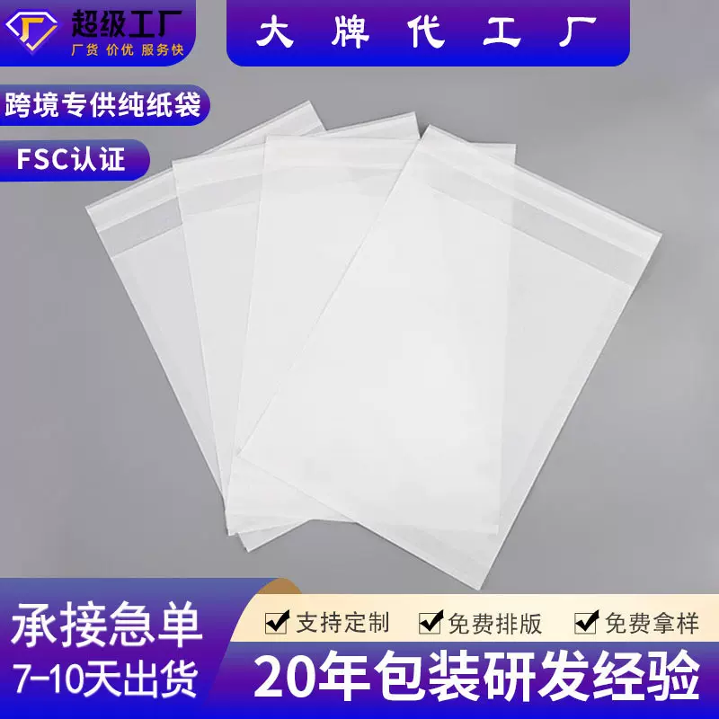 白色半透明格拉辛纸袋现货自粘 可降解环保蜡光纸包装袋批发