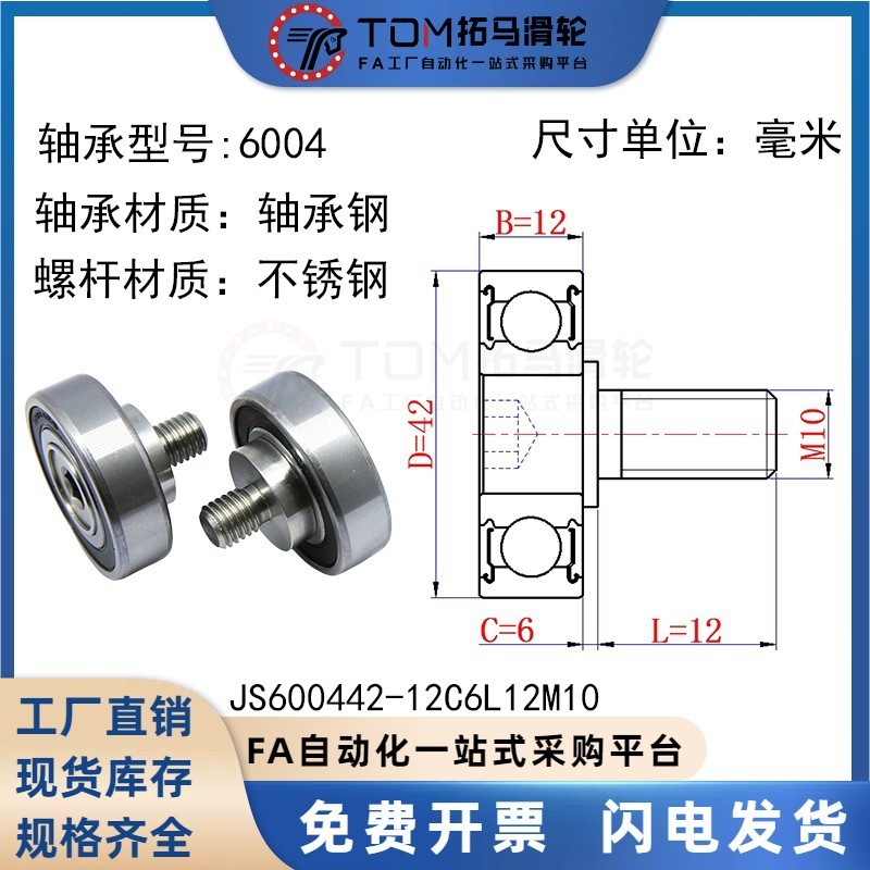 外螺纹轴承不锈钢304带螺杆 金属轮滚轮轴杆螺丝轨道小滑轮导向轮|undefined