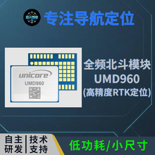 ������λģ�K UMD960ģ�K �߾��ȼ{�뼉 RTK��λģ�K gnss gps