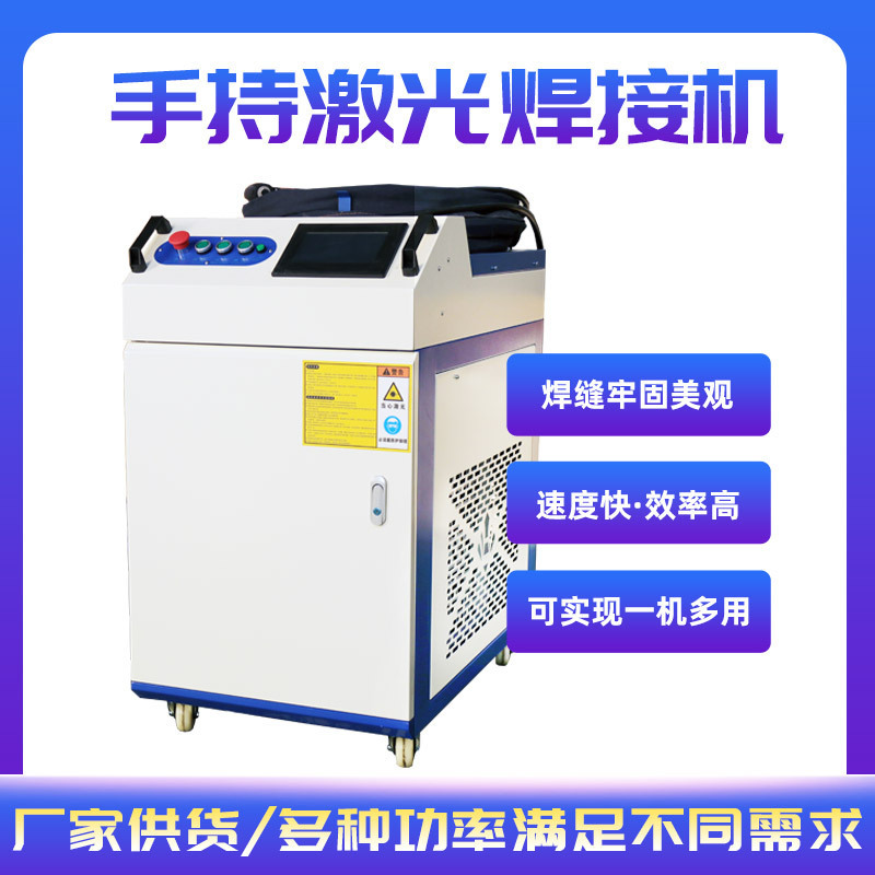 手持式激光焊接机工业1500W不锈钢金属全自动焊四合一激光点焊机|undefined