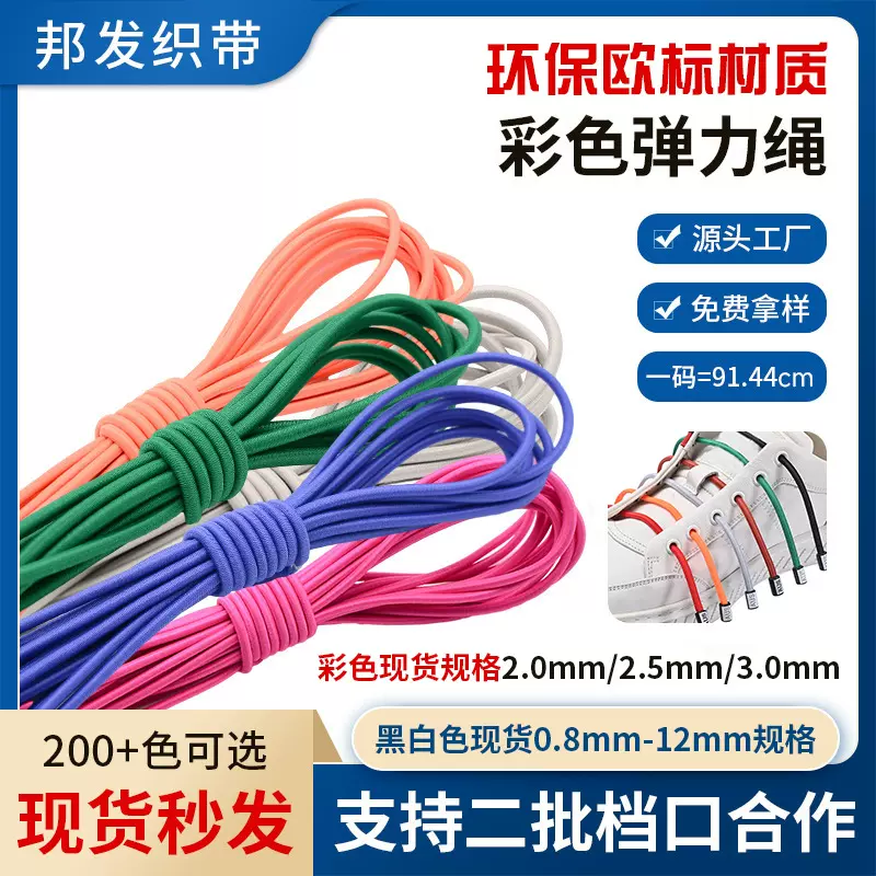 高弹耐磨圆形松紧绳彩色弹力乳胶丝服装家纺辅料橡筋高强度弹力绳