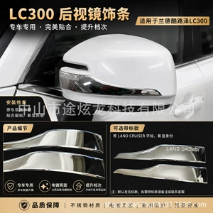 Suitable for Land Cruiser LC300 rearview mirror trim, rearview mirror decorative strip, chrome-plated modification parts, exterior door trim