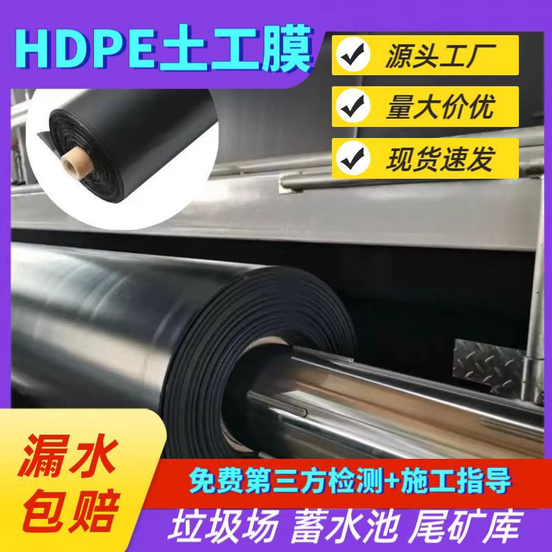 垃圾场覆盖土工膜堆浸池1.5mm防渗膜化学反应池hdpe防渗土工膜