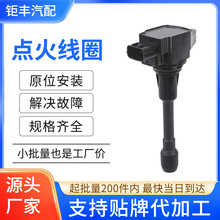 汽车点火线圈高压包22448ED000 22448JA00C UF549适用启辰D50/R50
