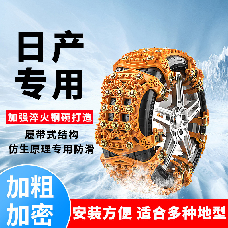 Tianlai Car Tire Anti-skid Chain for Tiida, Sylphy, Bluebird, Teana, Navara, Snow Emergency (Tire snow chain) - thickened-2-wheels-4-pieces-suitable-for-tire-width-165-285mm