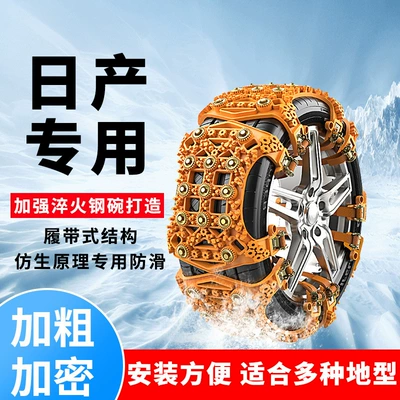Car tire anti-skid chain Tiida classic Sylphy Bluebird Teana Navarra snow bridge car anti-skid emergency artifact (Tire snow chain)