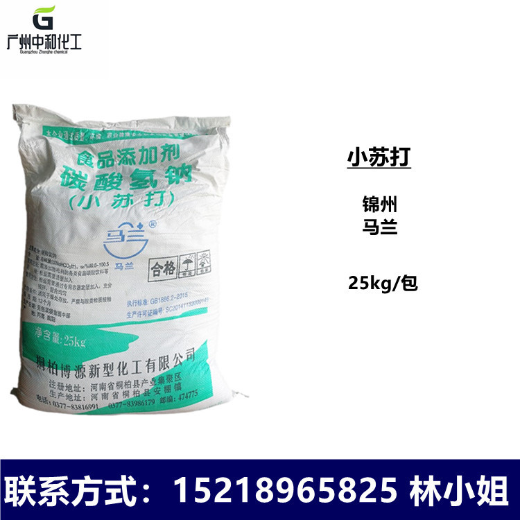 食品级碳酸氢钠 小苏打 食品膨松剂 添加剂