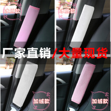 现货实用车载毛绒柔软舒适可加工安全带护肩汽车保护套保险带
