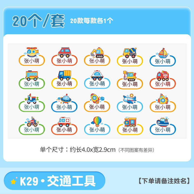 幼儿园姓名贴熨烫免缝防水标签入学必备用品衣服校专用名字贴开学|undefined