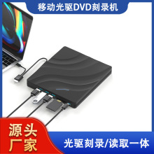 厂家批发圆弧款多功能外置光驱七合一type-c/usb3.0DVD刻录机