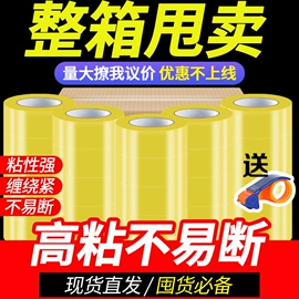 工业产品胶带;封装打包胶带;拉伸缠绕膜