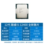酷睿12代i5 12400 6核 LGA1700台式机全新散片CPU处理器适用b760