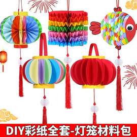 幼儿园元旦主题手提灯笼diy手工制作材料包新年春节红色彩纸配件