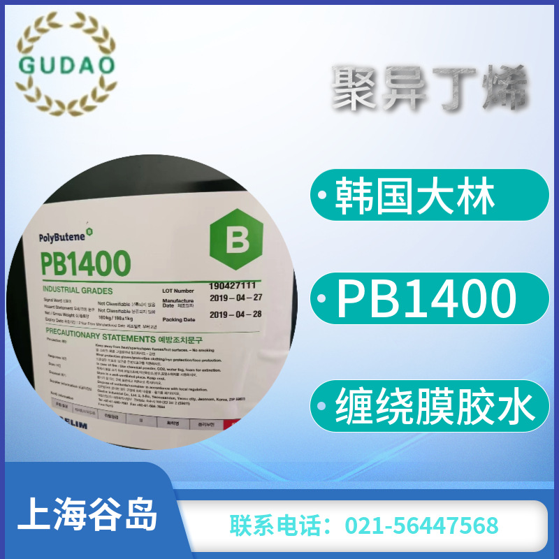 上海供应缠绕膜胶水PB13001400低分子聚异丁烯一桶起订