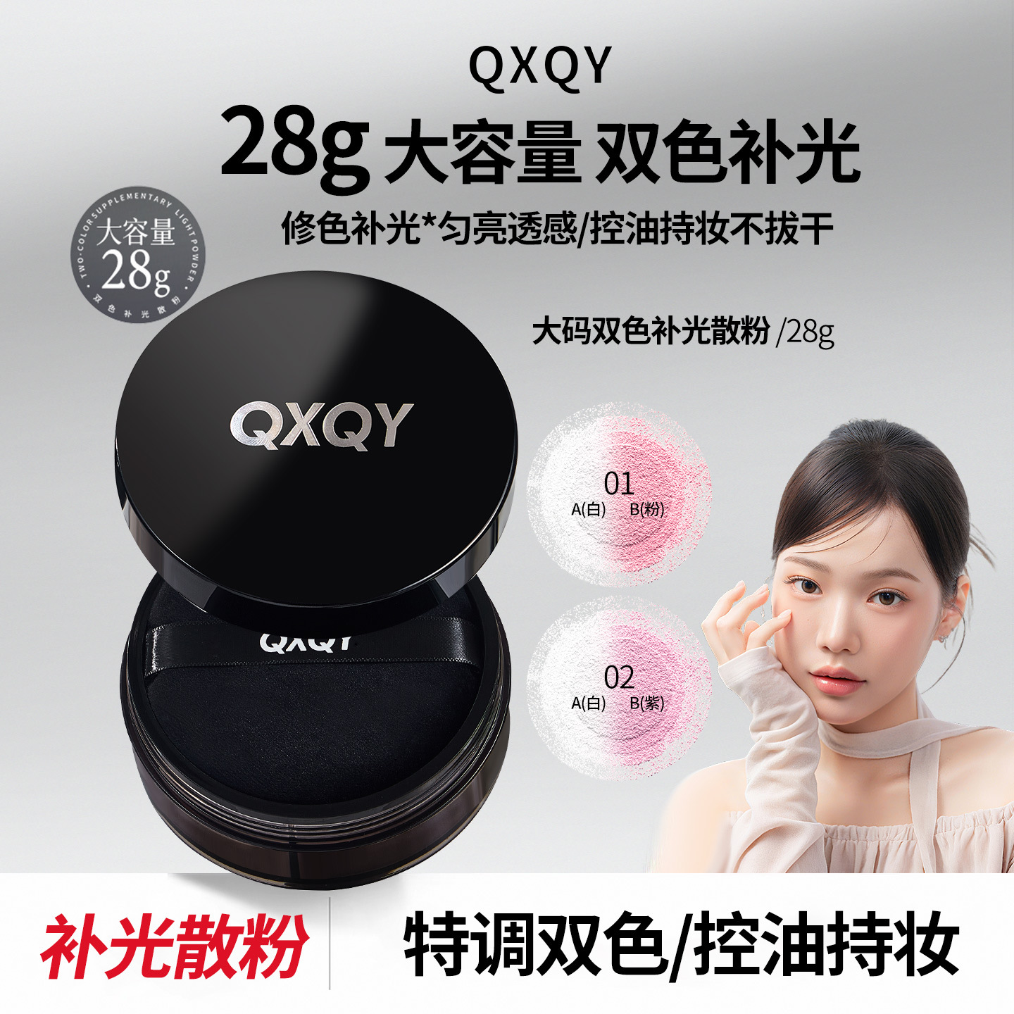 QXQY polvo de doble color para el maquillaje, control de aceite, brillo y niebla, maquillaje fresco y duradero, no es fácil de quitar, impermeable, protector de la piel