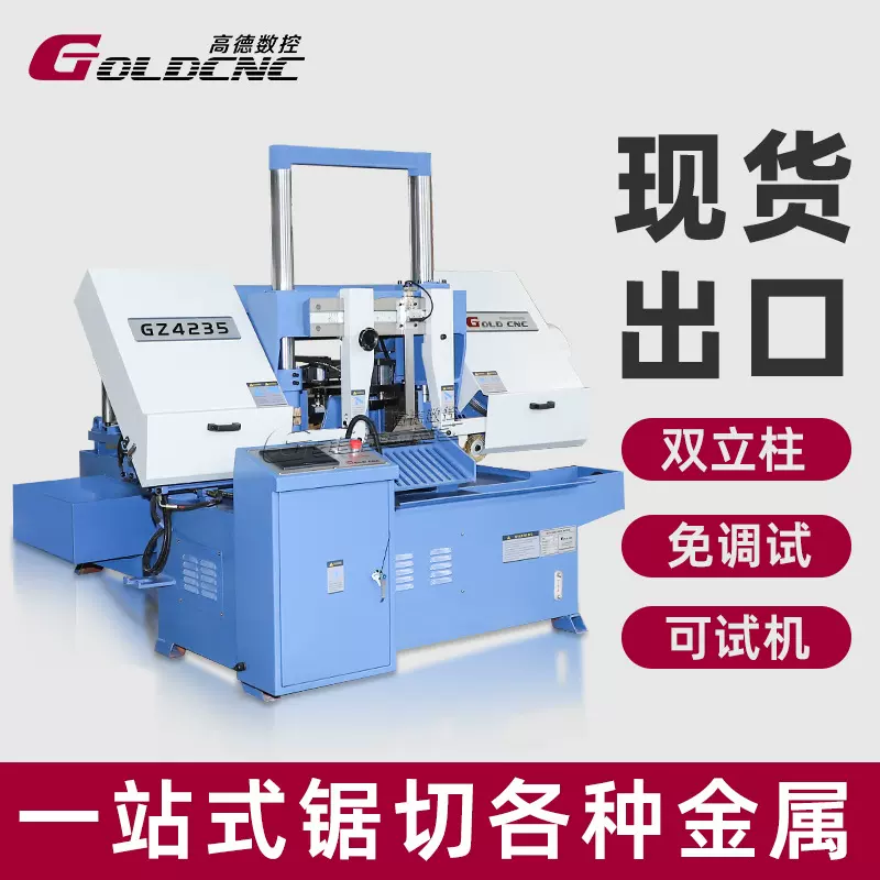 出口现货 350mm双柱液压锯床 数控全自动 高精度圆钢下料通用锯床