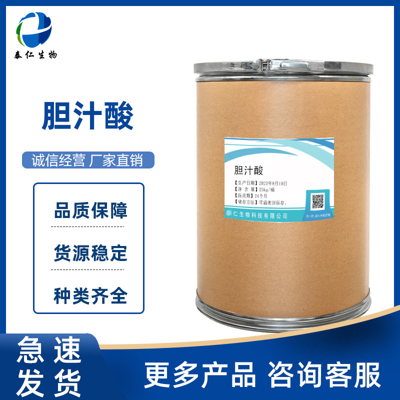 胆汁酸 畜禽水产用饲料添加剂保肝护胆提高饲料利用率30%胆汁酸