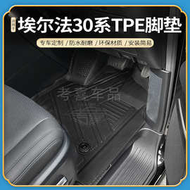 TPE防水脚垫适用于丰田阿尔法ALPHARD30系埃尔法40系右舵地垫防滑