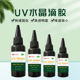 厂家批发直销高透  耐黄变 6瓦LED快速固化 UV树脂水晶滴胶