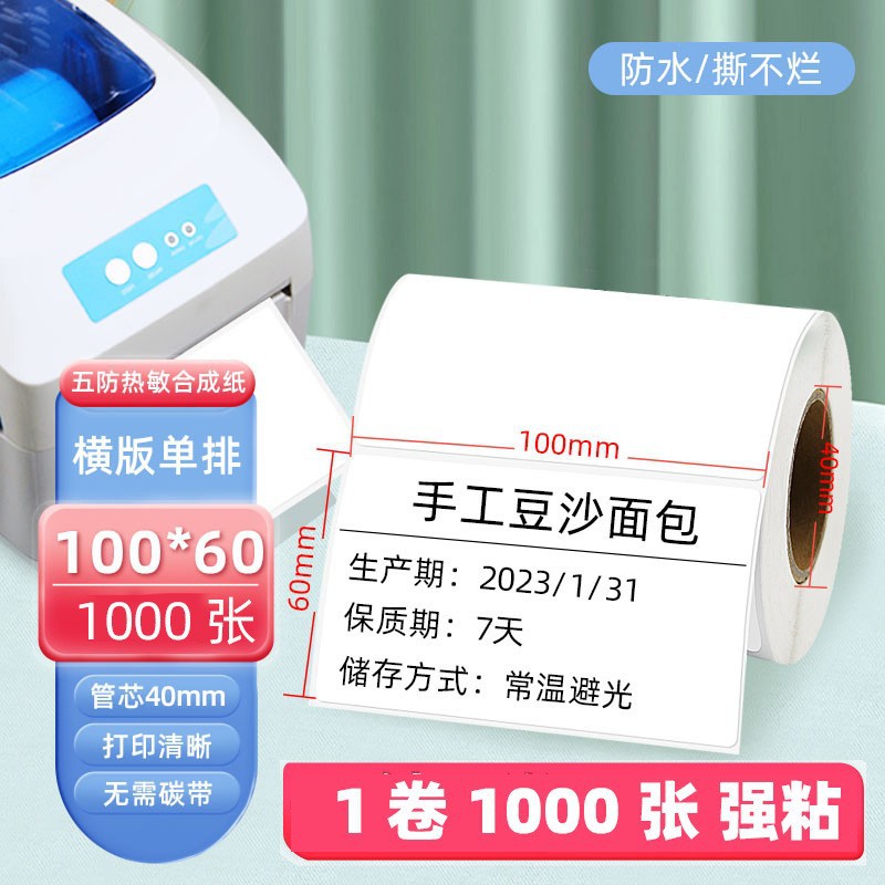 Papel de etiqueta de impresión térmica adhesivo de papel de impresión térmica 60x40 etiqueta en blanco adhesivo personalizado